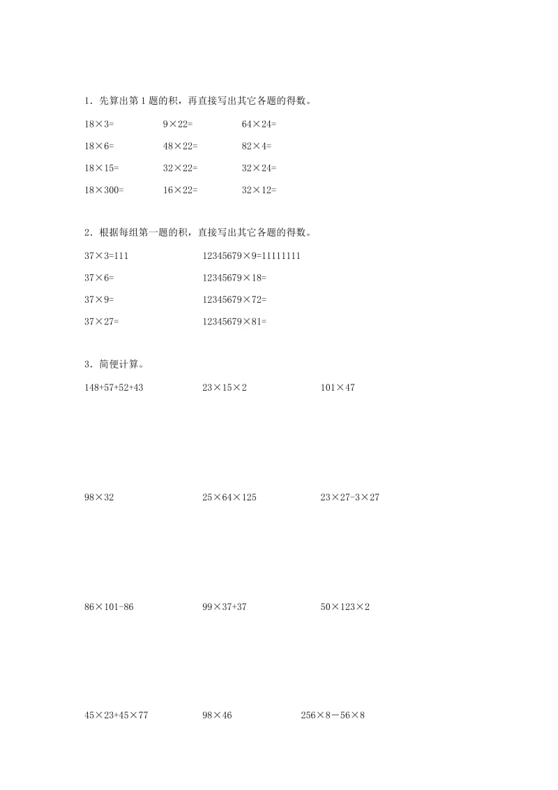 2019年(春)四年级数学下册 6.3《探索规律》教案2 （新版）西师大版.doc_第3页