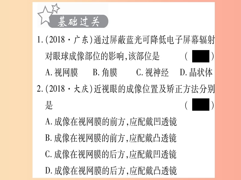 2019年中考生物 第2单元 第4章 合理用脑 高效学习 第5章 正常发育 健康成长复习习题课件 冀教版.ppt_第2页