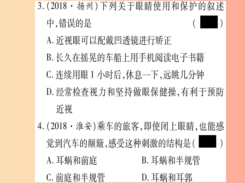 2019年中考生物 第2单元 第4章 合理用脑 高效学习 第5章 正常发育 健康成长复习习题课件 冀教版.ppt_第3页