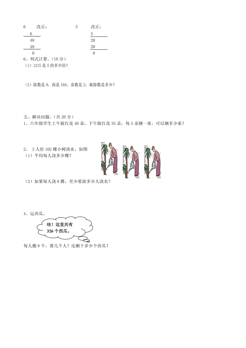 2019年三年级数学上册 第6单元 除法单元检测 北师大版.doc_第2页