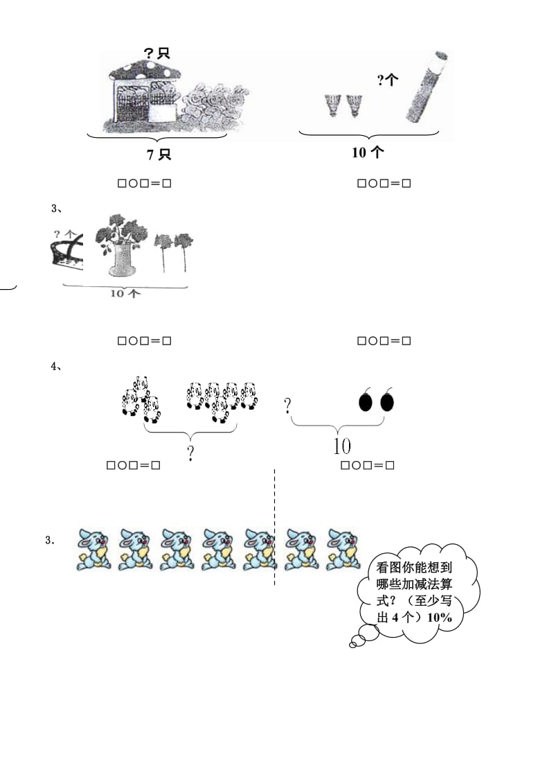 2019年一年级数学上册第8单元10以内的加法和减法测试卷1试题含答案解析.doc_第2页