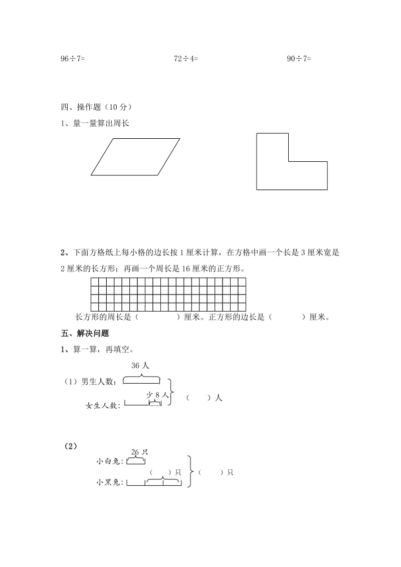 2019-2020年小学数学第五册期末试题.doc_第3页