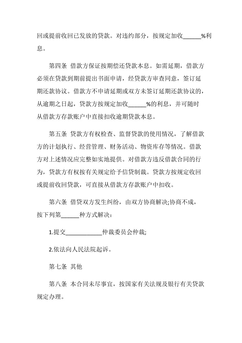 关于公司借款协议书范本.doc_第2页