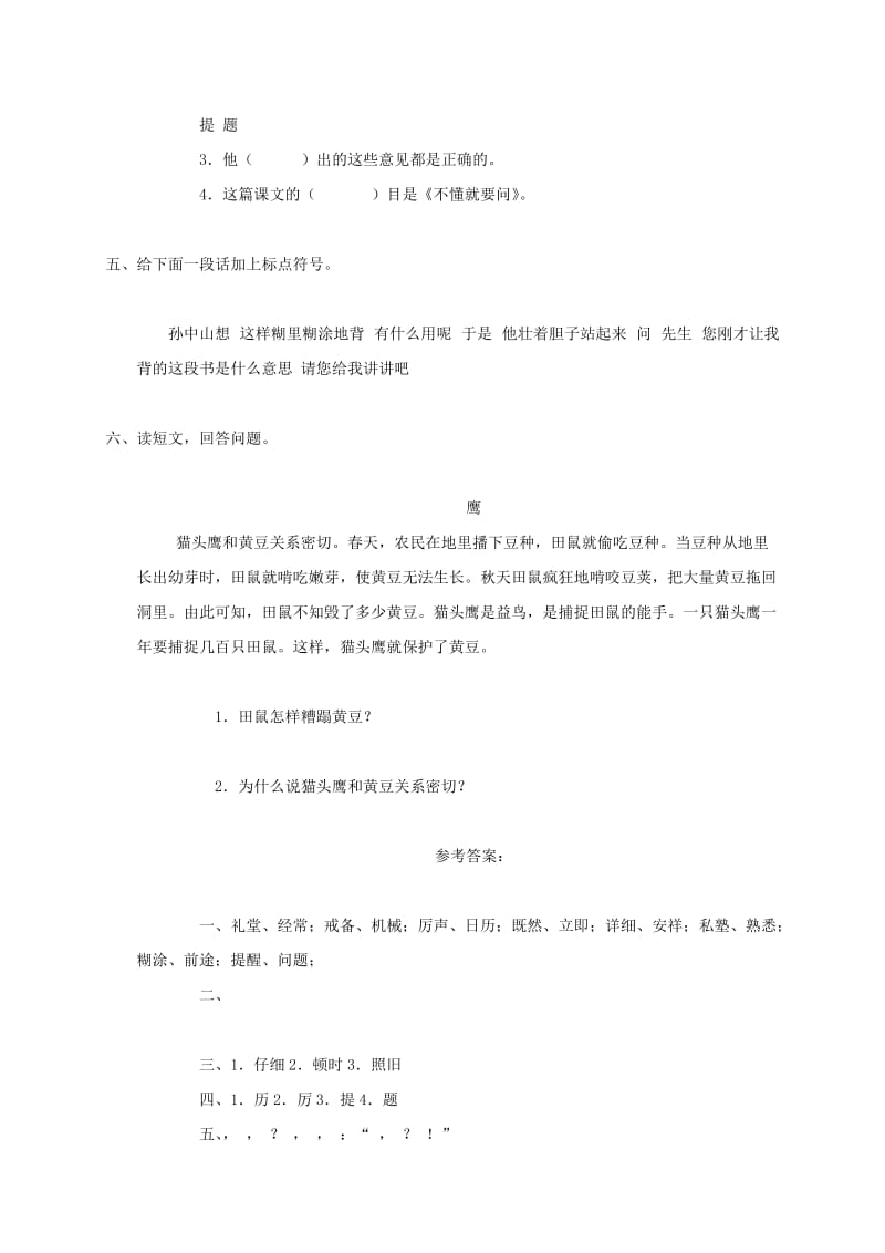 2019年一年级语文下册不懂就要问一课一练 鄂教版.doc_第2页