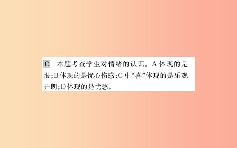 七年级道德与法治下册第二单元做情绪情感的主人第四课揭开情绪的面纱第1框青春的情绪训练课件新人教版.ppt_第3页