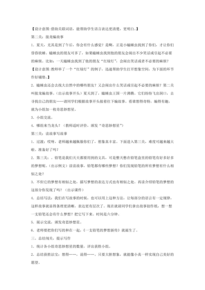 2019三年级语文下册第五单元习作奇妙的想象教案2新人教版.doc_第2页