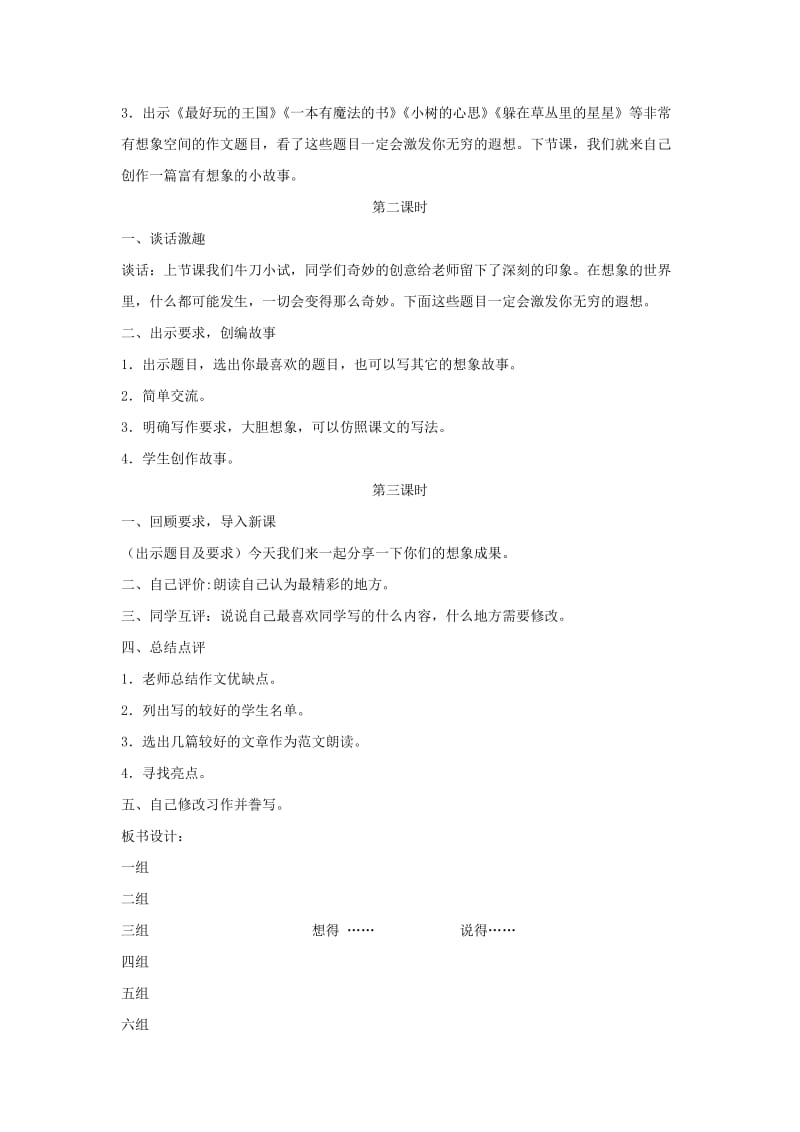 2019三年级语文下册第五单元习作奇妙的想象教案2新人教版.doc_第3页