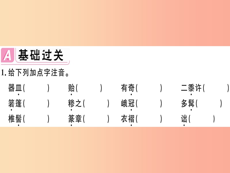 （江西专版）2019春八年级语文下册 第三单元 11 核舟记习题课件 新人教版.ppt_第2页