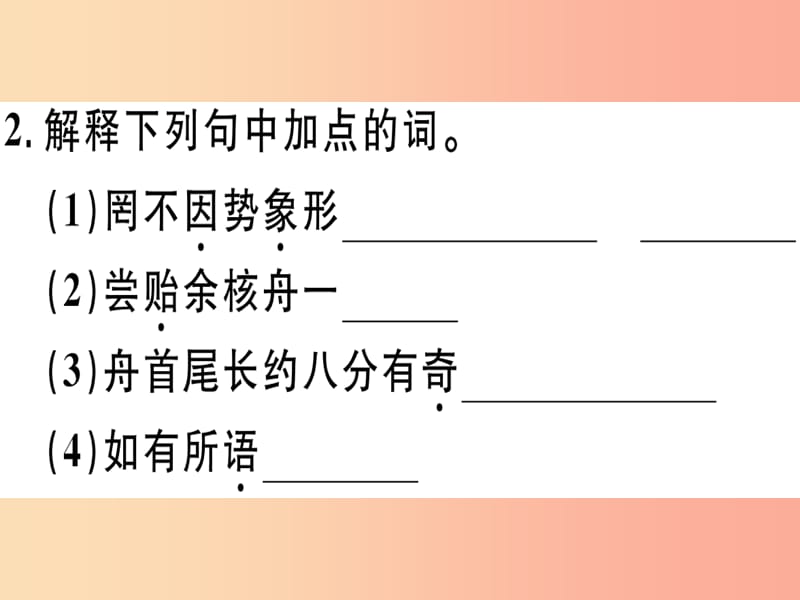 （江西专版）2019春八年级语文下册 第三单元 11 核舟记习题课件 新人教版.ppt_第3页