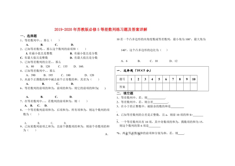 2019-2020年苏教版必修5等差数列练习题及答案详解.doc_第1页