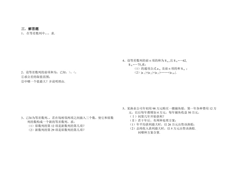 2019-2020年苏教版必修5等差数列练习题及答案详解.doc_第2页