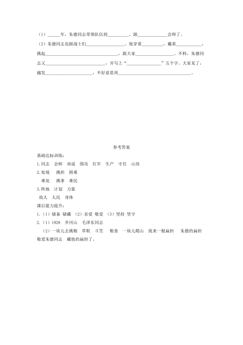 2019二年级语文上册 课文5 16《朱德的扁担》练习 新人教版x.doc_第2页