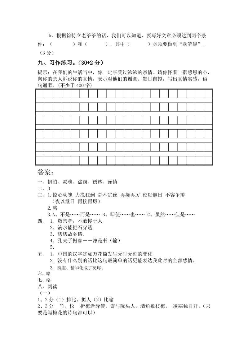 2019人教版五年级语文上册期末试题.doc_第2页