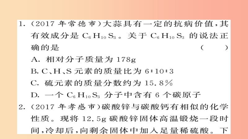 2019年中考化学总复习 第二轮 专题训练 提升能力 专题七 化学计算练习课件.ppt_第2页