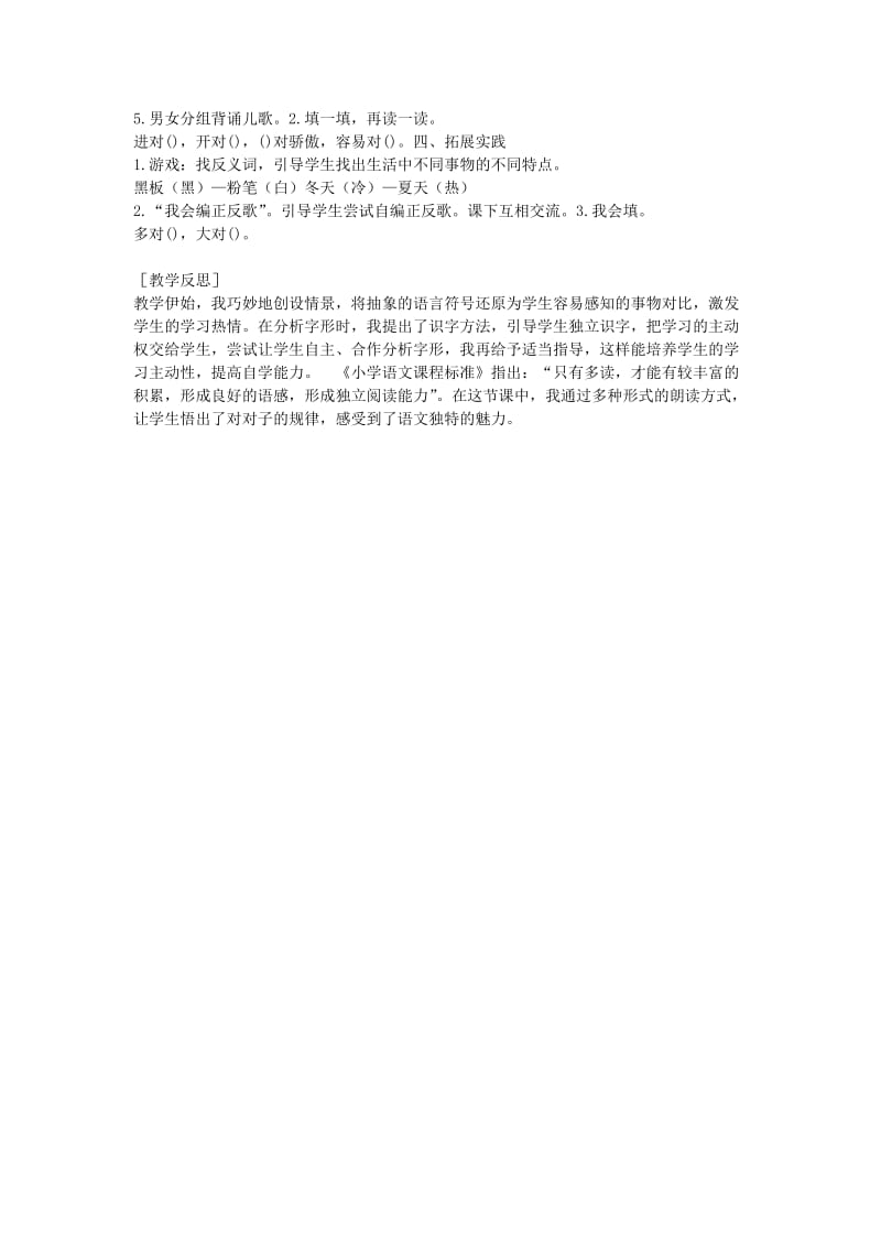 2019一年级语文下册 识字（二）识字7《正反歌》教案 语文S版.doc_第2页