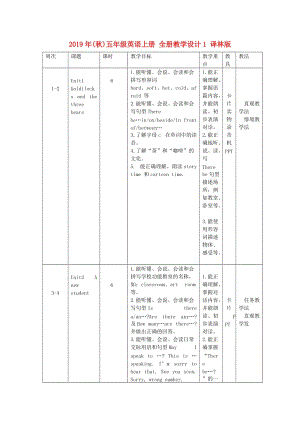 2019年(秋)五年級英語上冊 全冊教學設(shè)計1 譯林版.doc