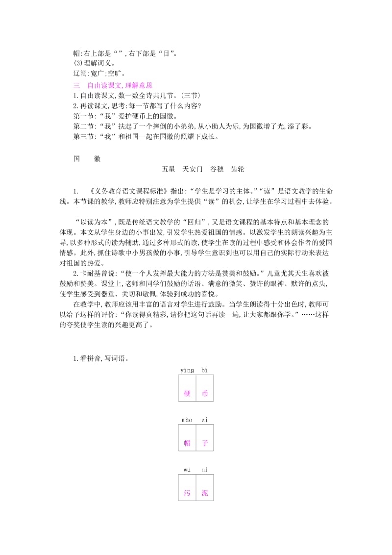 2019年三年级语文上册 第3单元《祖国在我心中》国徽教案 北师大版.doc_第3页