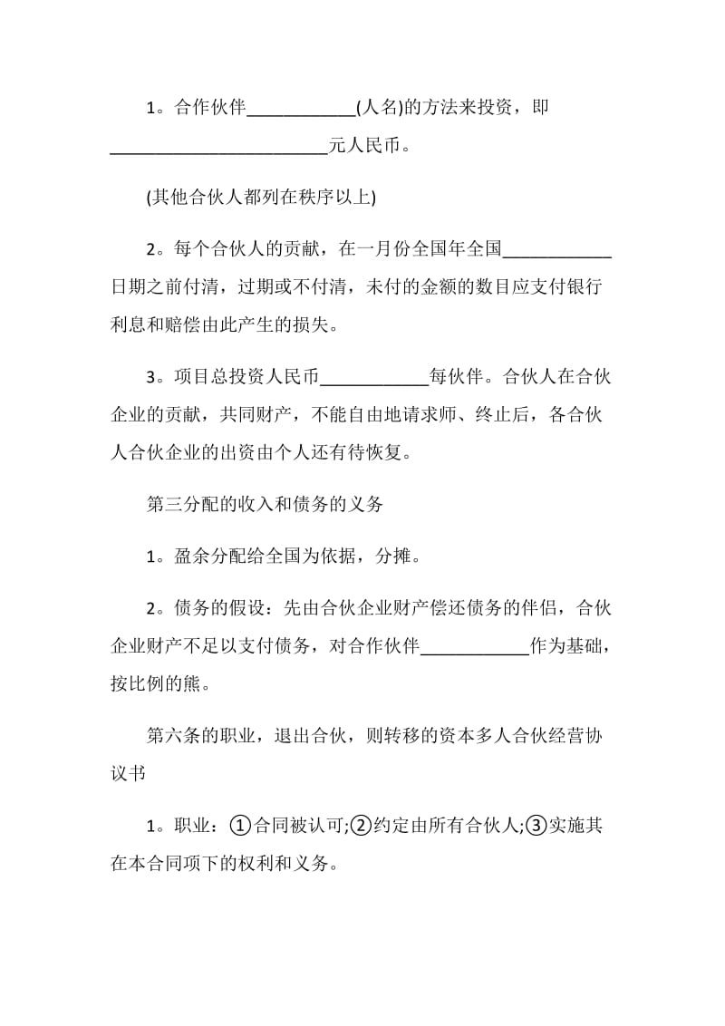 关于合作经营的协议书.doc_第2页