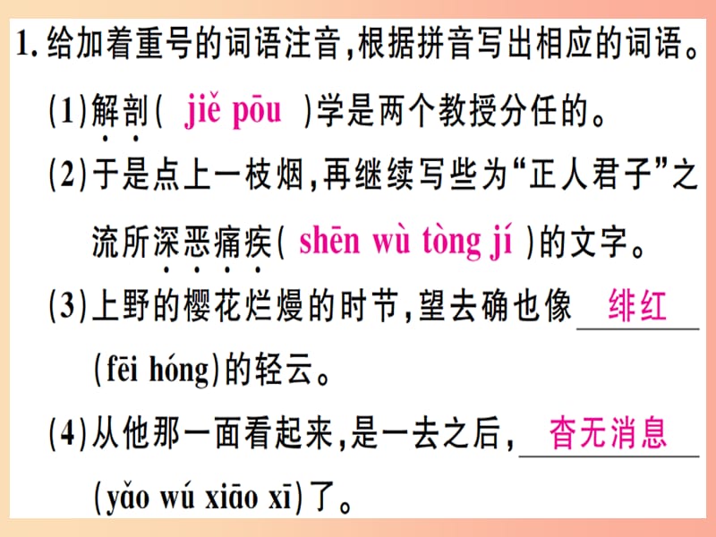 （河北专用）2019年八年级语文上册 第二单元 5 藤野先生习题课件 新人教版.ppt_第2页