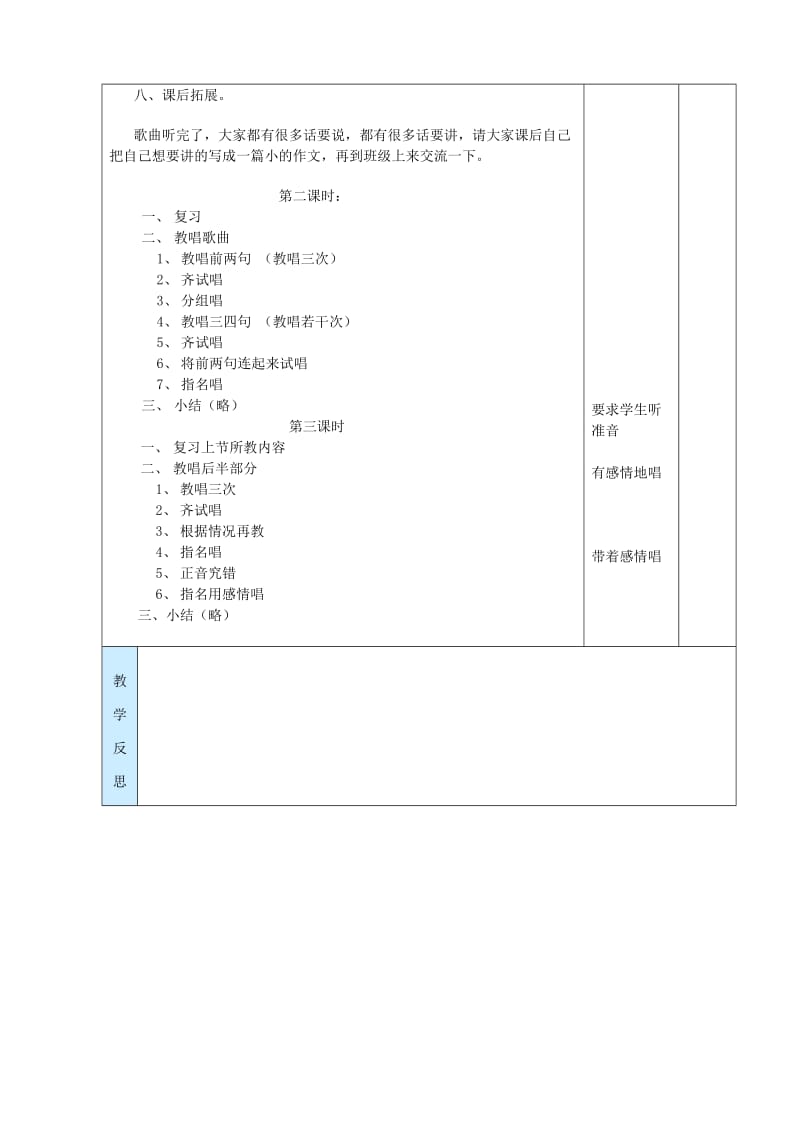 2019年(秋)五年级音乐上册 第七单元《听妈妈讲那过去的事情》教案 苏少版.doc_第3页