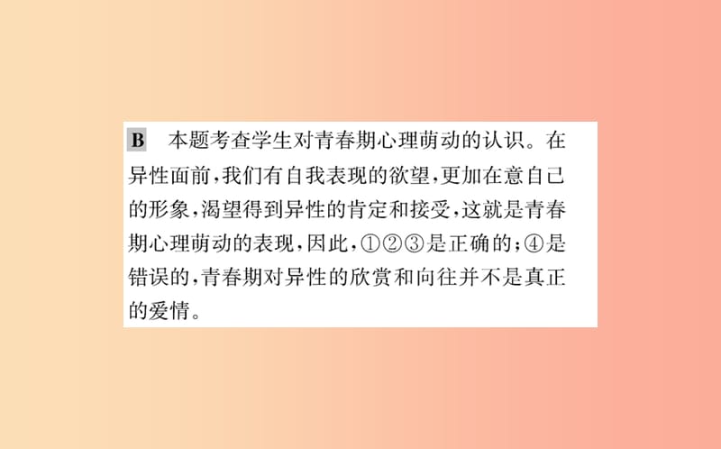 2019版七年级道德与法治下册 第一单元 青春时光 第二课 青春的心弦 第2框 青春萌动训练课件 新人教版.ppt_第3页