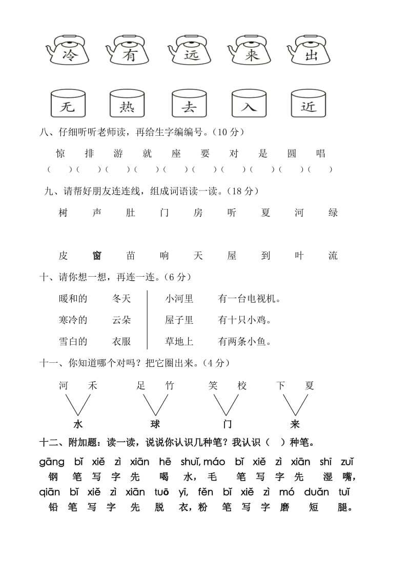 2019年一年级语文上册第二单元测验卷（B）.doc_第2页