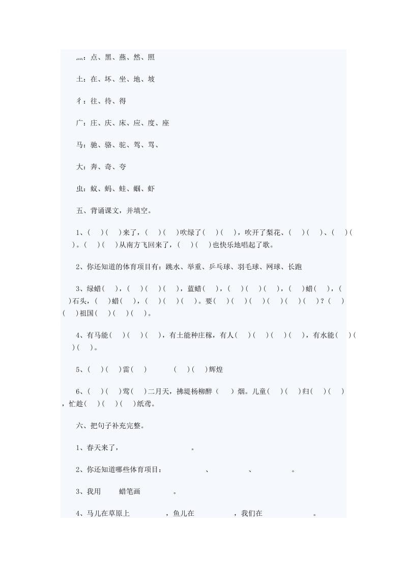 2019年一年级语文下册第一单元复习题-小学一年级苏教版.doc_第2页