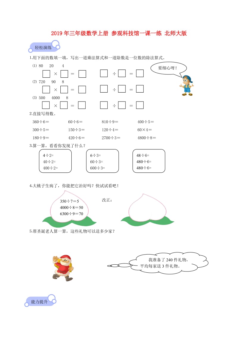 2019年三年级数学上册 参观科技馆一课一练 北师大版.doc_第1页