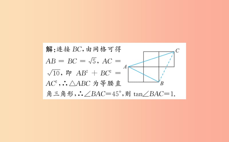 2019版九年级数学下册 第一章 直角三角形的边角关系 1.4 解直角三角形训练课件（新版）北师大版.ppt_第3页