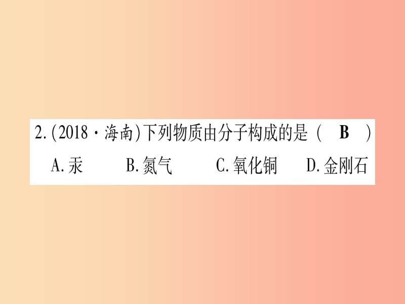 （云南专用）2019中考化学总复习 第1部分 教材系统复习 九上 第3单元 物质构成的奥秘（精练）课件.ppt_第3页