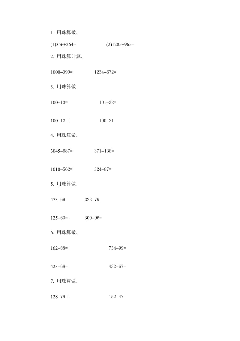 2019-2020年小学数学第四册第六单元试卷一B卷.doc_第3页