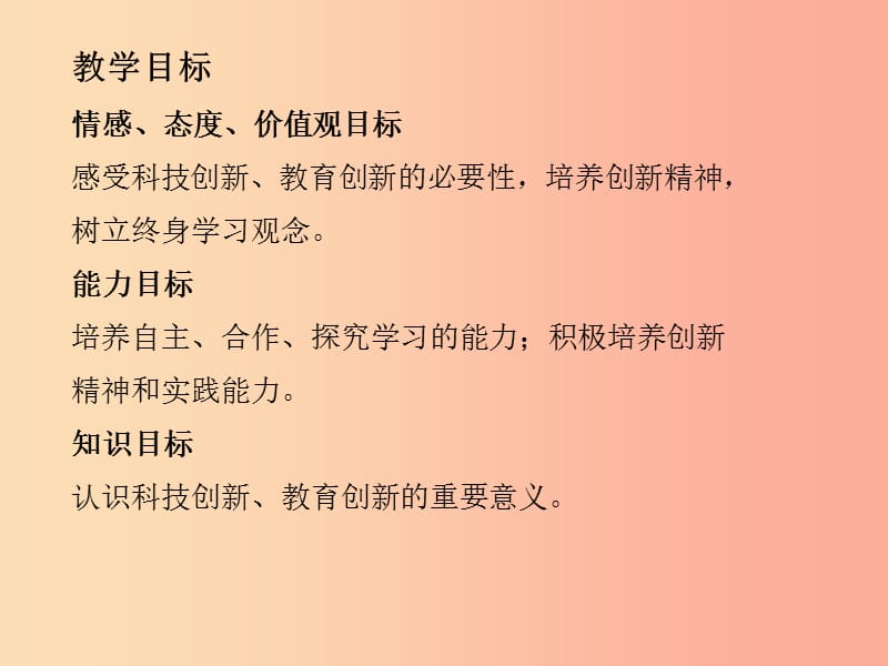 九年级道德与法治下册 第六单元 关注国家科学发展 第12课 走科教兴国之路 第2框 科技创新 提升国力.ppt_第2页