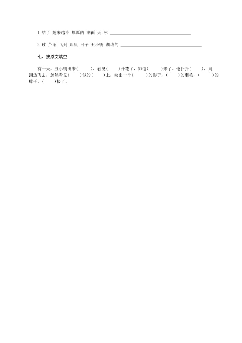 2019年三年级语文上册 丑小鸭一课一练 北师大版.doc_第2页