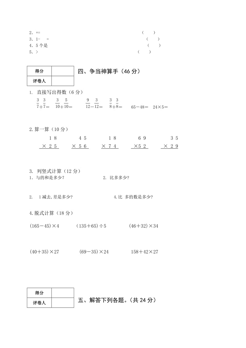 2019-2020年三年级下册第五、六单元测试卷及答案-小学三年级北师大版.doc_第2页