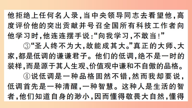 河南专版2019九年级语文上册期末专题复习八议论文阅读课件新人教版.ppt_第3页