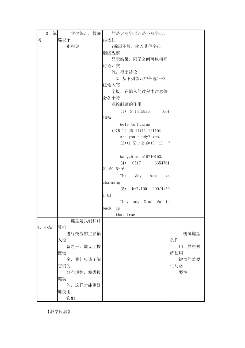 2019年三年级信息技术上册 第5课 认识键盘教案2 辽师大版.doc_第3页