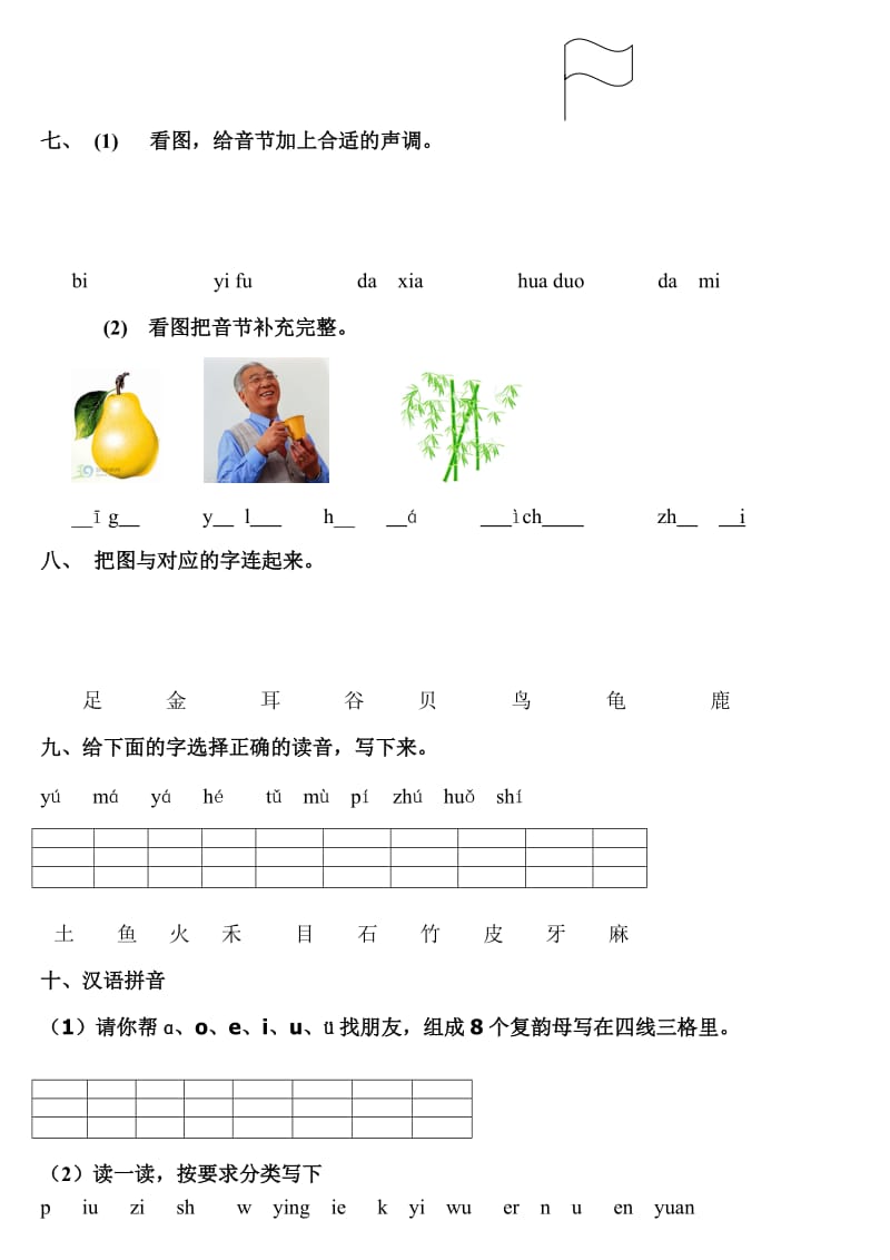 2019年一年级语文上册汉语拼音练习题.doc_第2页