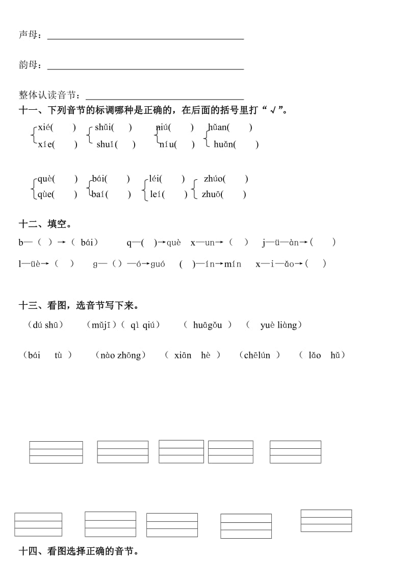 2019年一年级语文上册汉语拼音练习题.doc_第3页