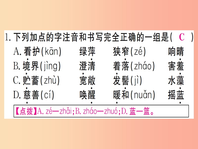 （武汉专版）2019年七年级语文上册 第一单元 2 济南的冬天习题课件 新人教版.ppt_第2页