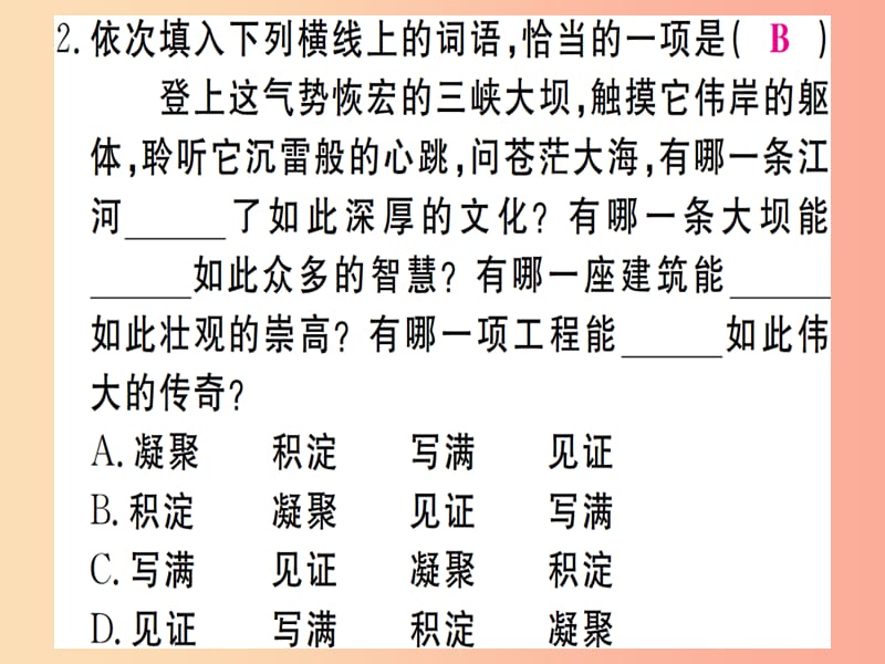 （武汉专版）2019年七年级语文上册 第一单元 2 济南的冬天习题课件 新人教版.ppt_第3页