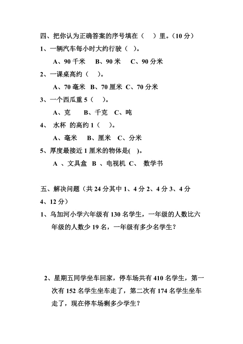 2019年三年级数学九月份月考试卷.doc_第3页