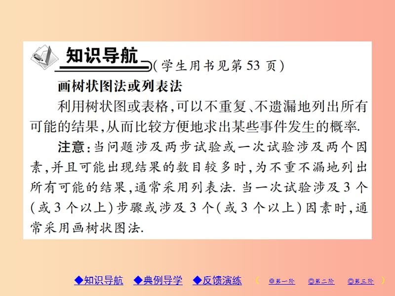 九年级数学上册3概率的进一步认识1用树状图或表格求概率第1课时用树状图或表格求概率习题北师大版.ppt_第2页