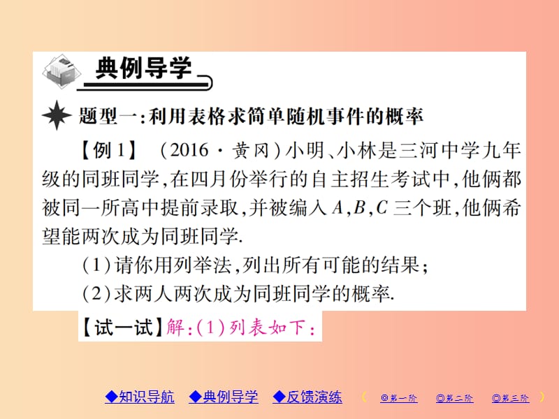 九年级数学上册3概率的进一步认识1用树状图或表格求概率第1课时用树状图或表格求概率习题北师大版.ppt_第3页