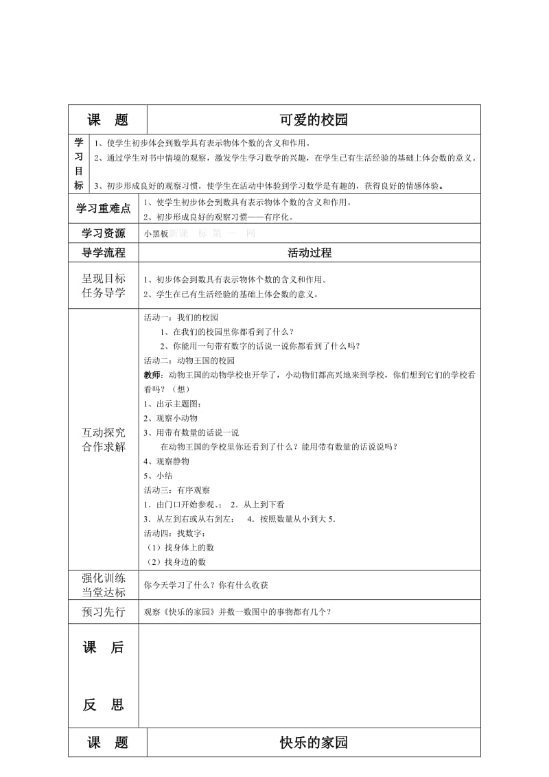 2019年一年级数学上册可爱的校园---小猫钓鱼导学案详解表格式第北师大版.doc_第2页