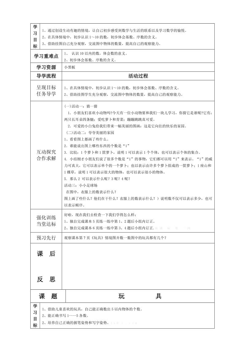 2019年一年级数学上册可爱的校园---小猫钓鱼导学案详解表格式第北师大版.doc_第3页