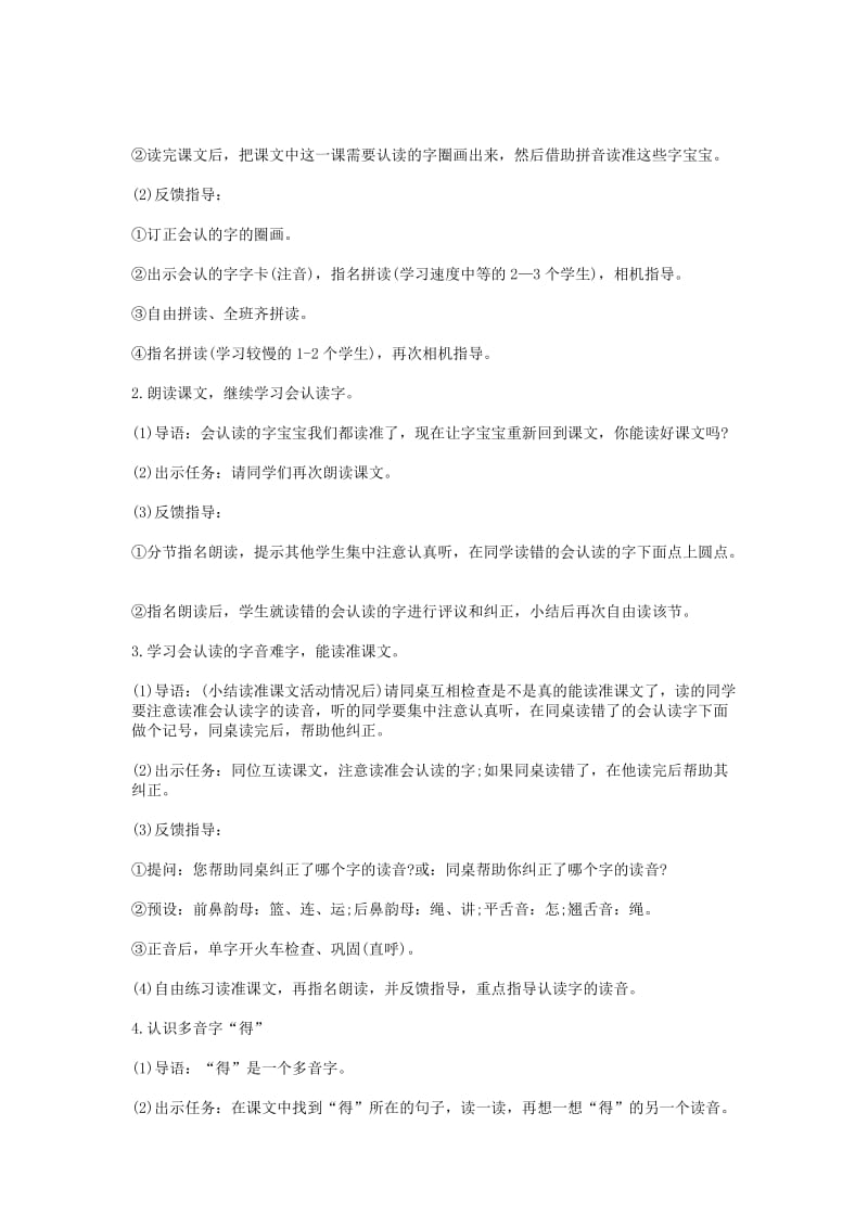 2019年(秋)一年级语文下册16.1怎么都快乐教学设计北师大版 .doc_第3页