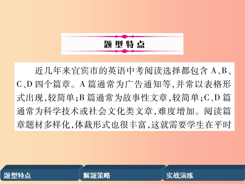 （宜宾专版）2019届中考英语总复习 第3部分 中考题型攻略篇 题型4 阅读选择（精讲）课件.ppt_第2页