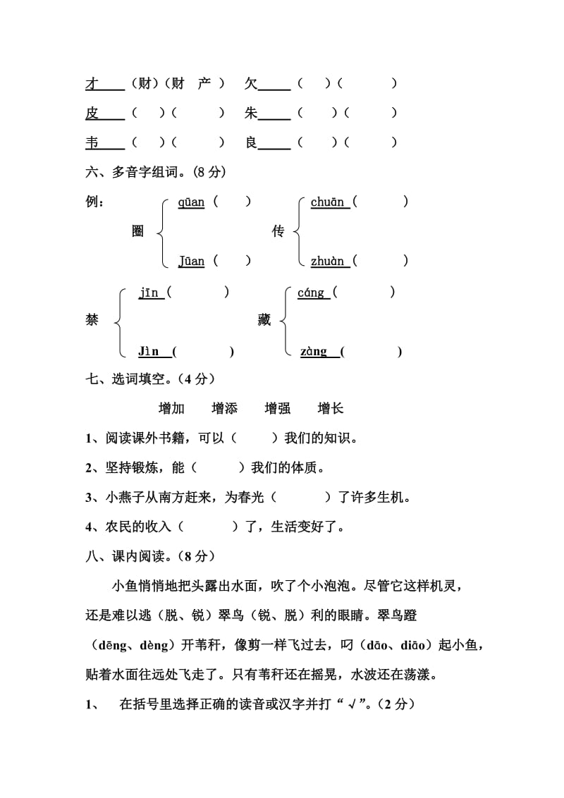 2019年三年级下学期语文试卷 (I).doc_第2页