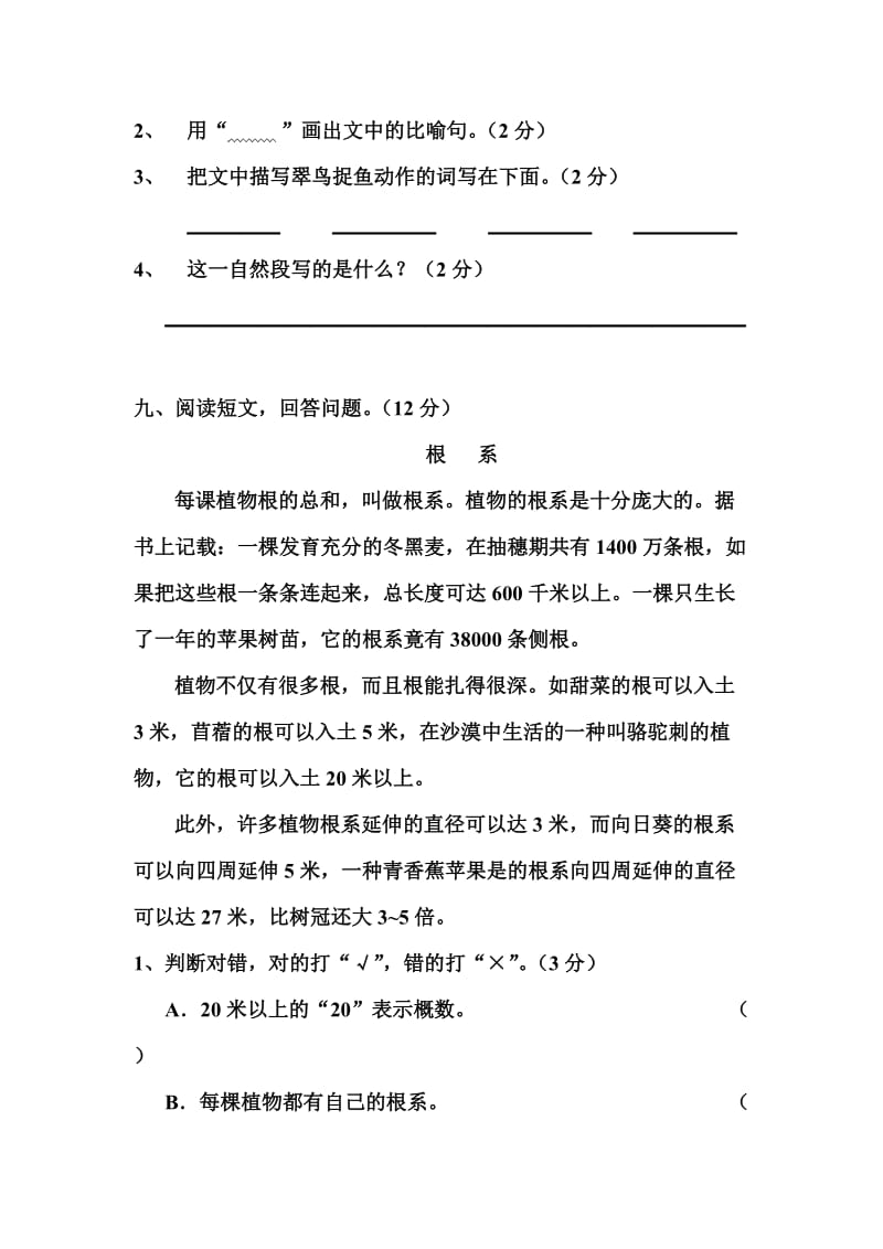 2019年三年级下学期语文试卷 (I).doc_第3页