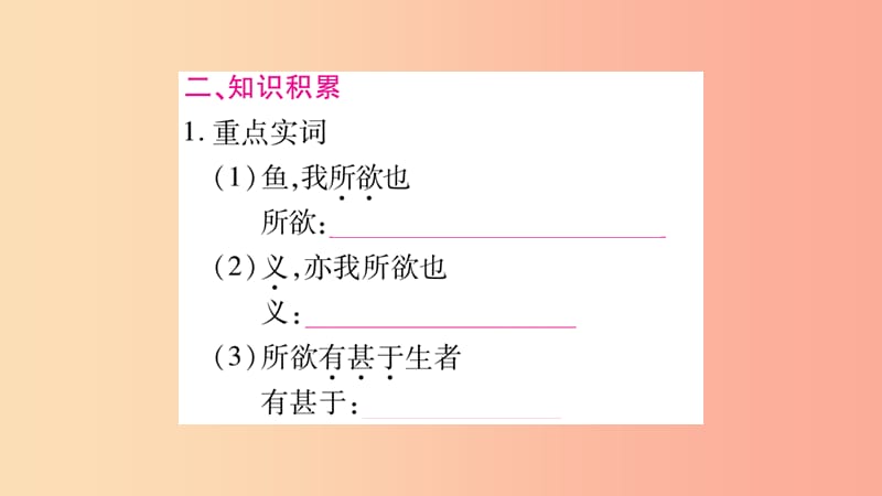 九年级语文下册 第三单元 9 鱼我所欲也习题课件新人教版.ppt_第3页